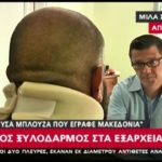 Αδιανόητο! Με πολλαπλά κατάγματα και με ένα αυτί πλήρωσε ένας 45χρονος άνδρας την μπλούζα με την Μακεδονία, που «τόλμησε» να φορέσει στα Εξάρχεια! Τον χτυπούσαν αλύπητα 25 άτομα – Η σοκαριστική του μαρτυρία